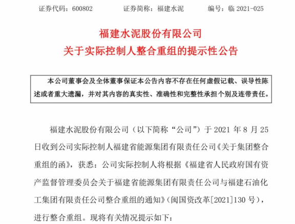 福建石油化工集團有限責任公司——福建省能源集團有限責任公司 福建石油化工集團有限責任公司——福建省能源集團有限責任公司