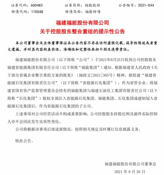 福建省能源集團有限責任公司 福建省能源集團有限責任公司
