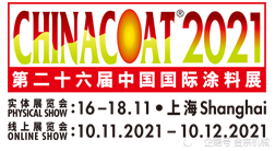 2021中國國際涂料展 CHINACOAT 2021中國國際涂料展 CHINACOAT