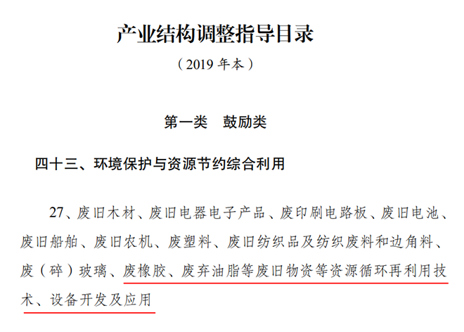 產(chǎn)業(yè)結(jié)構(gòu)調(diào)整指導目錄(2019年本) 產(chǎn)業(yè)結(jié)構(gòu)調(diào)整指導目錄(2019年本)