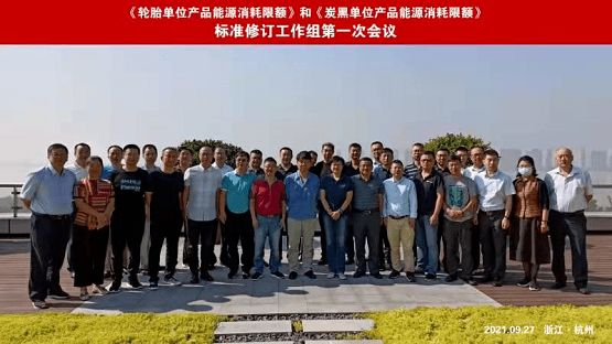 中橡協(xié)兩項(xiàng)國(guó)家強(qiáng)制標(biāo)準(zhǔn)修訂工作正式開(kāi)始 中橡協(xié)兩項(xiàng)國(guó)家強(qiáng)制標(biāo)準(zhǔn)修訂工作正式開(kāi)始