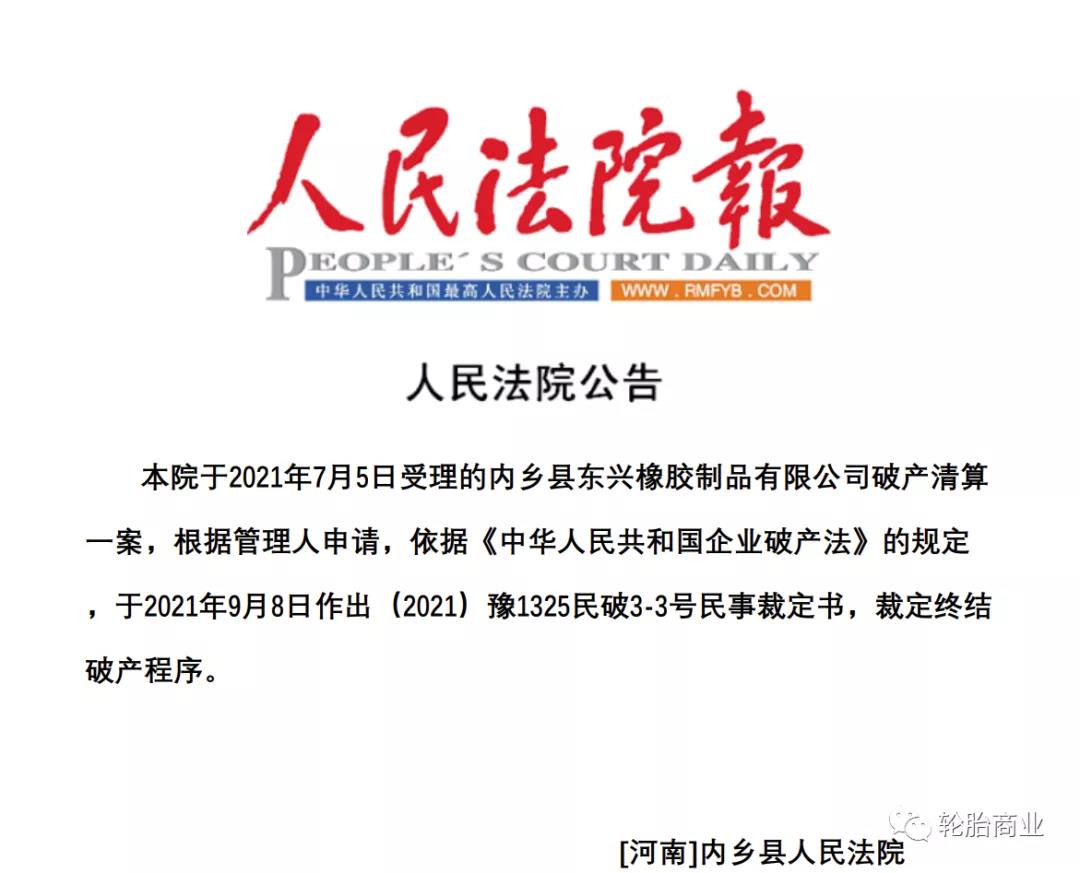 2021年9月8日作出(2021)豫1325民破3-3號民事裁定書 2021年9月8日作出(2021)豫1325民破3-3號民事裁定書