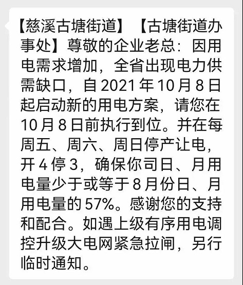 　余姚、慈溪也開始“開三停四”！