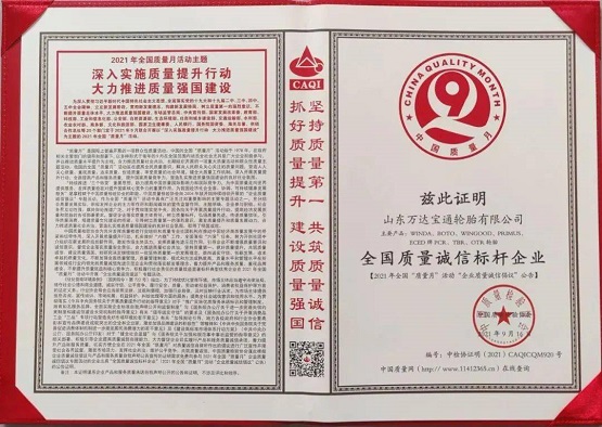 萬達(dá)寶通榮獲 “全國(guó)質(zhì)量誠信標(biāo)桿企業(yè)”稱號(hào) 萬達(dá)寶通榮獲 “全國(guó)質(zhì)量誠信標(biāo)桿企業(yè)”稱號(hào)