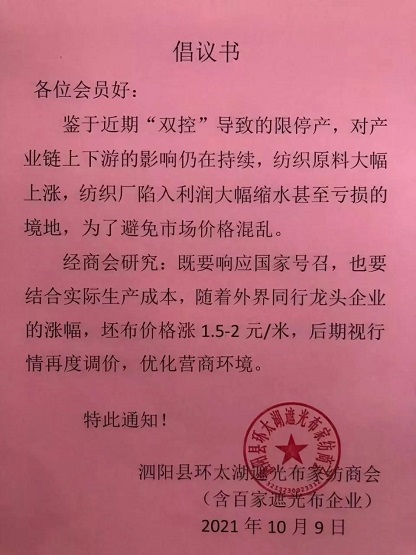 紡織化纖企業(yè)“自救式”漲價 紡織化纖企業(yè)“自救式”漲價