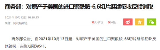 商務(wù)部:對(duì)美進(jìn)口PA66切片繼續(xù)征收5年反傾銷(xiāo)稅 商務(wù)部:對(duì)美進(jìn)口PA66切片繼續(xù)征收5年反傾銷(xiāo)稅