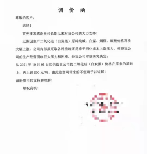 2021年第四季度純堿、煤炭及沉淀法白炭黑行情淺析（僅供參考）