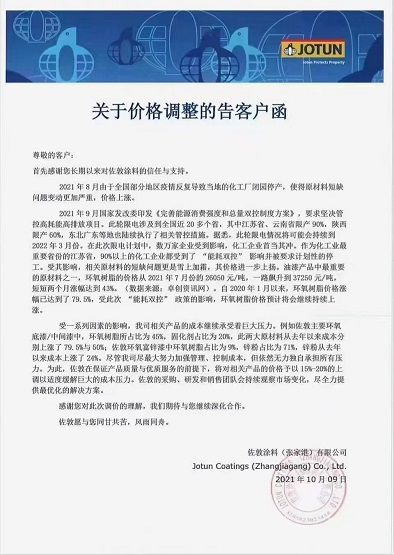 佐敦涂料:將對(duì)相關(guān)產(chǎn)品價(jià)格進(jìn)行15-20%的上調(diào) 佐敦涂料:將對(duì)相關(guān)產(chǎn)品價(jià)格進(jìn)行15-20%的上調(diào)