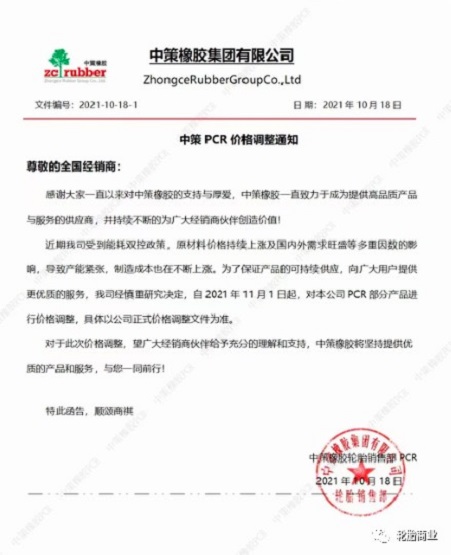 中策PCR價格調(diào)整