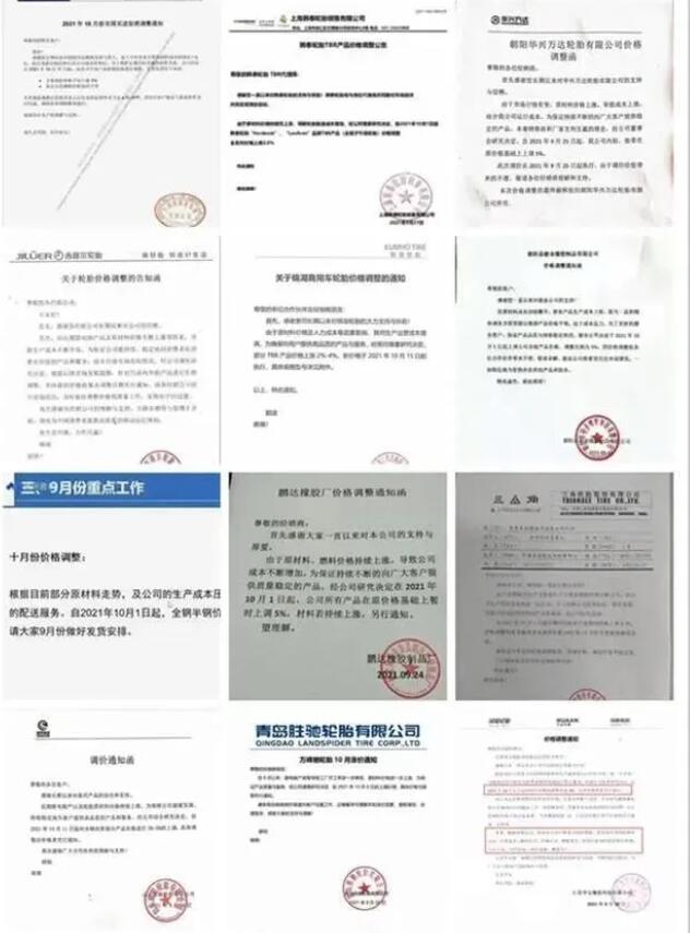 輪胎加速上漲通知！
