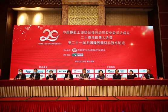 橡膠助劑專委會(huì)迎來(lái)成立20周年