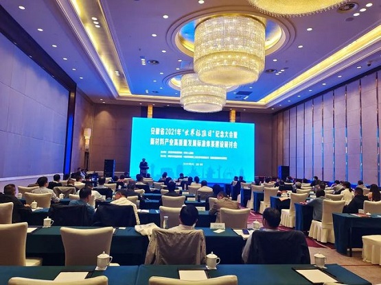 安徽省2021年“世界標(biāo)準(zhǔn)日”紀念大會在該省蚌埠舉辦 安徽省2021年“世界標(biāo)準(zhǔn)日”紀念大會在該省蚌埠舉辦