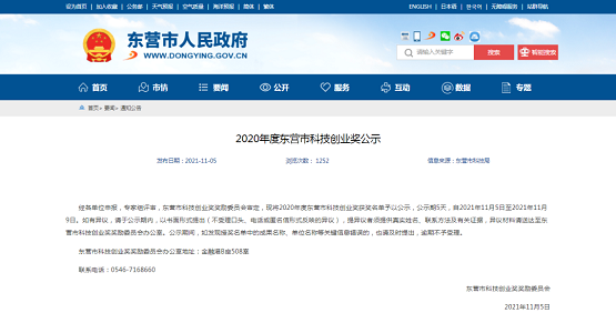 東營市科技創(chuàng)新獎公示 東營市科技創(chuàng)新獎公示