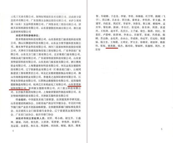 《建筑系統(tǒng)門(mén)窗技術(shù)導(dǎo)則》 《建筑系統(tǒng)門(mén)窗技術(shù)導(dǎo)則》