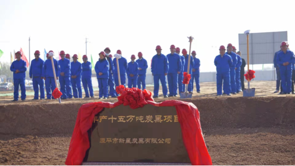 山西省原平市新星炭黑有限公司“年產(chǎn)15萬噸炭黑項目”在原平市開發(fā)區(qū)舉行奠基儀式 山西省原平市新星炭黑有限公司“年產(chǎn)15萬噸炭黑項目”在原平市開發(fā)區(qū)舉行奠基儀式