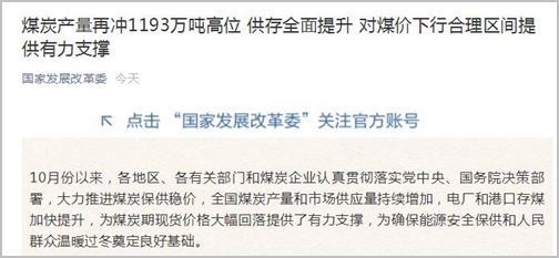 國(guó)家發(fā)改委官方微信公眾號(hào)截圖 國(guó)家發(fā)改委官方微信公眾號(hào)截圖