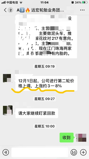 輪胎經(jīng)銷(xiāo)商遠(yuǎn)宏輪胎發(fā)布漲價(jià)通知 輪胎經(jīng)銷(xiāo)商遠(yuǎn)宏輪胎發(fā)布漲價(jià)通知