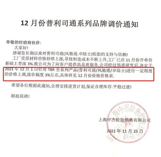 上海中杰輪胎銷(xiāo)售有限公司漲價(jià) 上海中杰輪胎銷(xiāo)售有限公司漲價(jià)