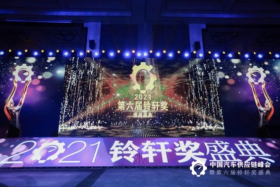 一年一度的中國汽車零部件年度盛會――鈴軒獎頒獎盛典在武漢舉行 一年一度的中國汽車零部件年度盛會――鈴軒獎頒獎盛典在武漢舉行