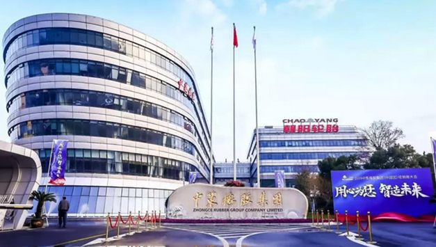中策橡膠董事會調(diào)整 中策橡膠董事會調(diào)整