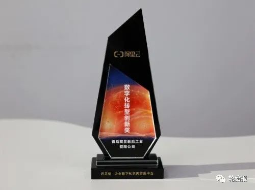 雙星輪胎榮獲阿里巴巴云采銷平臺“數字化轉型創(chuàng)新獎” 雙星輪胎榮獲阿里巴巴云采銷平臺“數字化轉型創(chuàng)新獎”