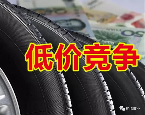 低價(jià)競爭 低價(jià)競爭