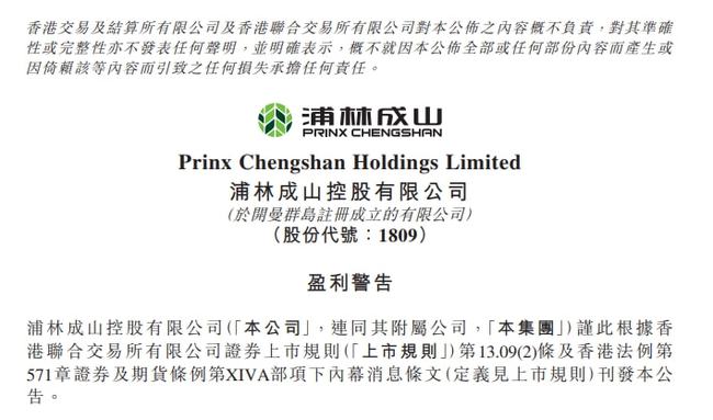 浦林成山在香港證劵所發(fā)布2021年度的業(yè)績預(yù)測 浦林成山在香港證劵所發(fā)布2021年度的業(yè)績預(yù)測