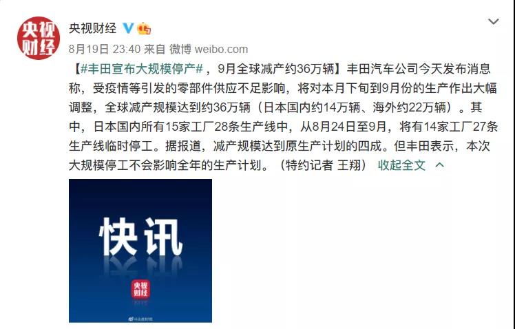 僅今年下半年豐田汽車(chē)就多次發(fā)布停產(chǎn)消息 僅今年下半年豐田汽車(chē)就多次發(fā)布停產(chǎn)消息