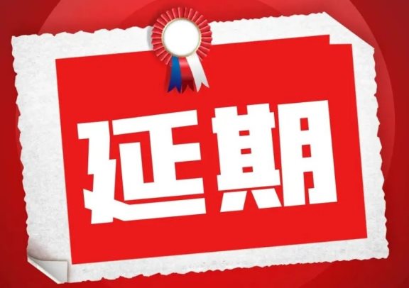 輪胎廠商宣布:項(xiàng)目募投延期 輪胎廠商宣布:項(xiàng)目募投延期