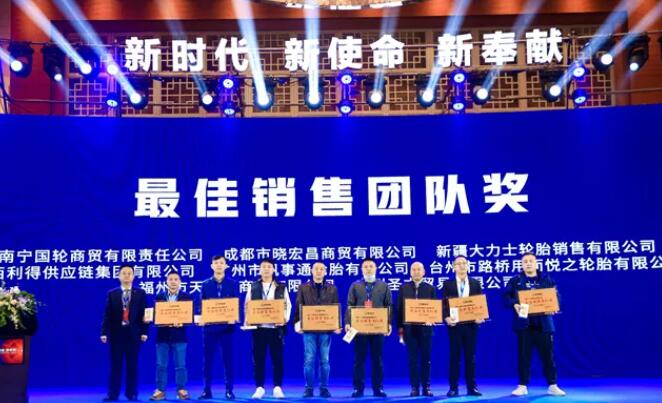 貴州輪胎表彰了2021年度優(yōu)秀經(jīng)銷商。