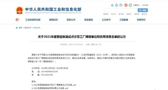 “智能制造試點示范工廠” “智能制造試點示范工廠”