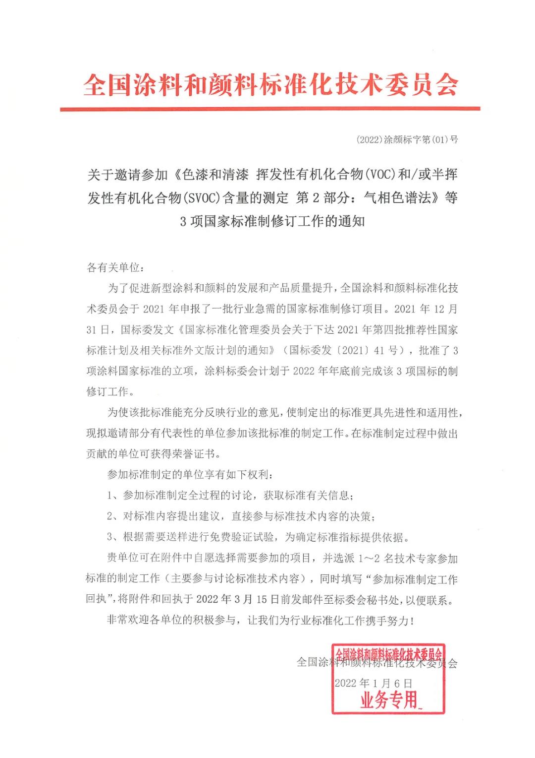 關于邀請參加上述3項國家標準制修訂工作的通知 關于邀請參加上述3項國家標準制修訂工作的通知