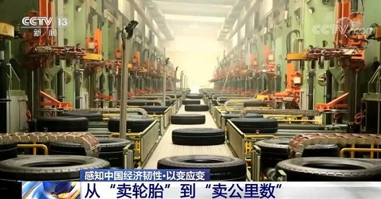 從“賣輪胎”到“賣公里數(shù)” 工業(yè)互聯(lián)網(wǎng)平臺成為強大支撐 從“賣輪胎”到“賣公里數(shù)” 工業(yè)互聯(lián)網(wǎng)平臺成為強大支撐
