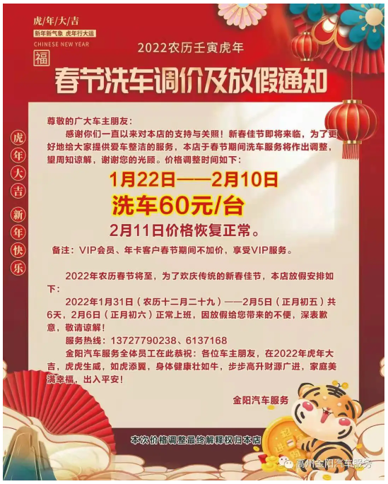 1月22日-2月10日，洗車60元/臺(tái)