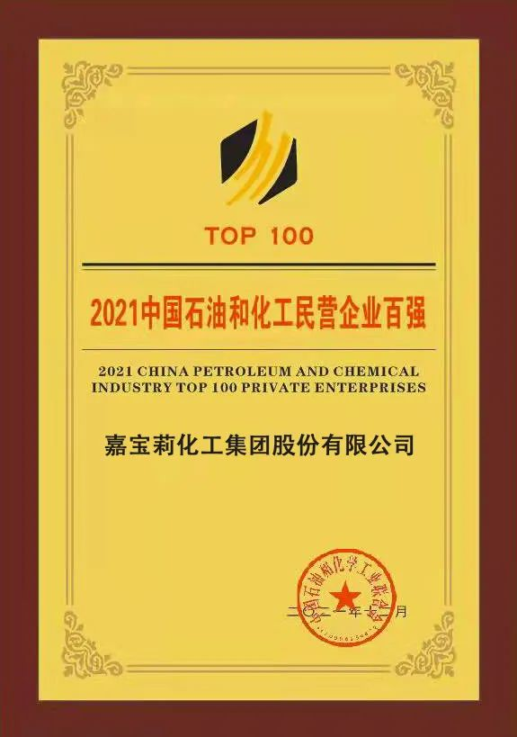 中國石油和化工民營企業(yè)百強(qiáng)榜單由權(quán)威機(jī)構(gòu)中國石油和化學(xué)工業(yè)聯(lián)合會發(fā) 中國石油和化工民營企業(yè)百強(qiáng)榜單由權(quán)威機(jī)構(gòu)中國石油和化學(xué)工業(yè)聯(lián)合會發(fā)