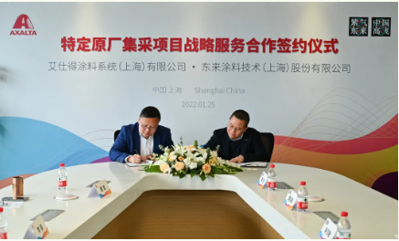 艾仕得與東來技術針對一汽原廠集采項目簽訂戰(zhàn)略服務合作協(xié)議 艾仕得與東來技術針對一汽原廠集采項目簽訂戰(zhàn)略服務合作協(xié)議