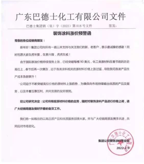 巴德士對裝飾涂料產(chǎn)品進行價格上調(diào) 巴德士對裝飾涂料產(chǎn)品進行價格上調(diào)