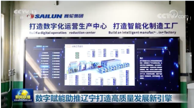 “橡鏈云”平臺于2020年正式對外發(fā)布，是全球首個(gè)投入使用的橡膠工業(yè)互聯(lián)網(wǎng)平臺，目前已在賽輪遍布全球的多個(gè)生產(chǎn)基地中得到成熟應(yīng)用。