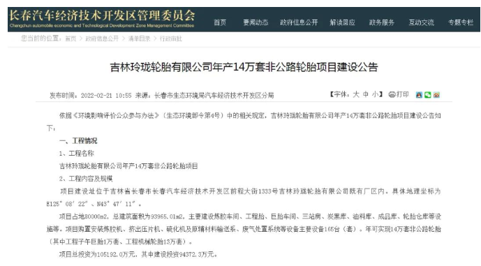吉林玲瓏輪胎投資10億建設(shè)非公路輪胎項目 吉林玲瓏輪胎投資10億建設(shè)非公路輪胎項目