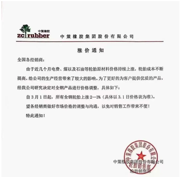 瑪吉斯全鋼子午胎(TBR)部分產(chǎn)品，售價上漲3%。