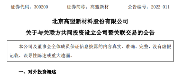 高盟新材擬攜手金發(fā)科技等共同推進(jìn)環(huán)境友好型高性能聚酯樹脂和膠粘劑項(xiàng)目 高盟新材擬攜手金發(fā)科技等共同推進(jìn)環(huán)境友好型高性能聚酯樹脂和膠粘劑項(xiàng)目