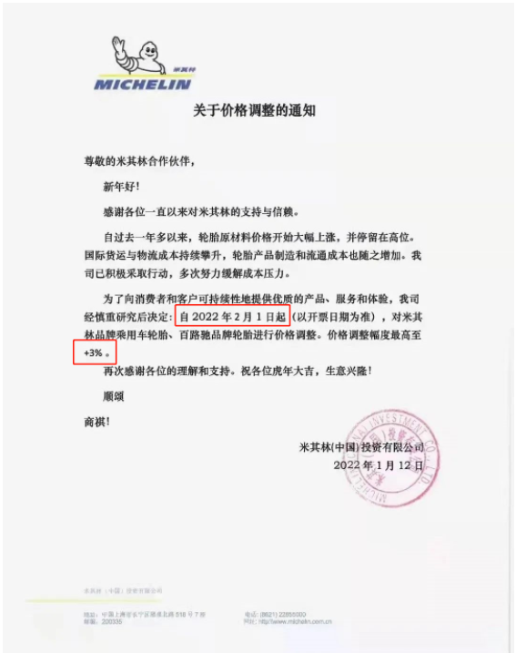 圖片 輪胎企業(yè)已經(jīng)開啟2、3連漲