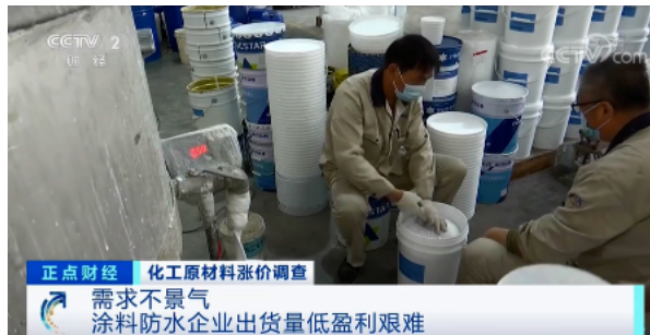 需求不景氣，導(dǎo)致涂料防水企業(yè)出貨量低盈利艱難的消息