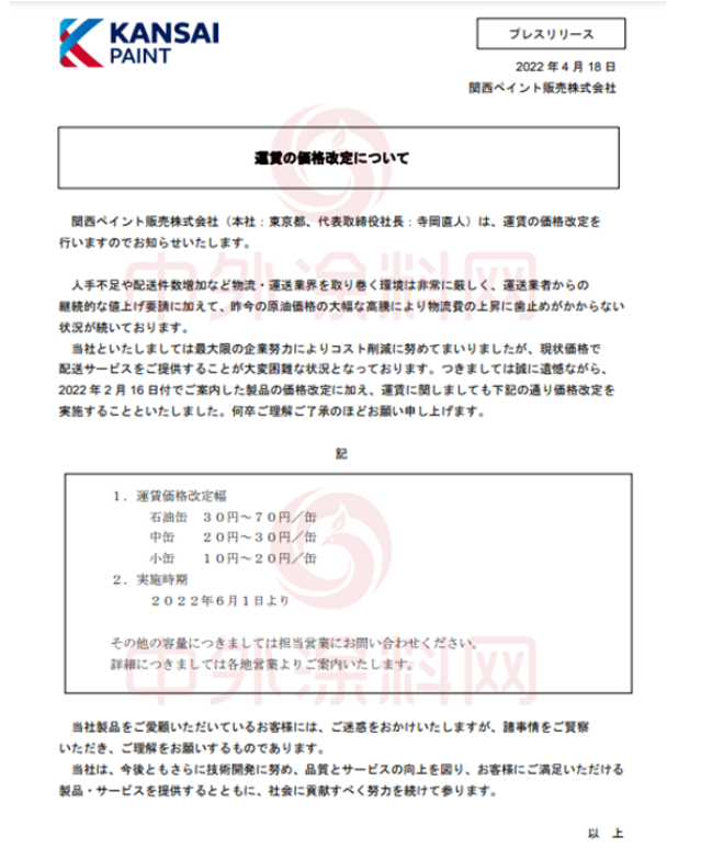 這是阿克蘇諾貝爾繼2月10日發(fā)布《產(chǎn)品價(jià)格調(diào)整通知》宣布自2022年3月1日0:00起上調(diào)產(chǎn)品價(jià)格后，再次發(fā)布調(diào)價(jià)函