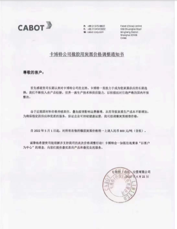卡博特公司發(fā)布橡膠用炭黑價格調(diào)整通知 卡博特公司發(fā)布橡膠用炭黑價格調(diào)整通知