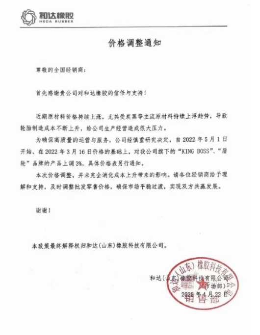 漲！漲！多家輪胎企業(yè)5月1日漲價！