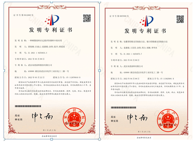 雙虎涂料連獲兩項國家發(fā)明專利授權 雙虎涂料連獲兩項國家發(fā)明專利授權