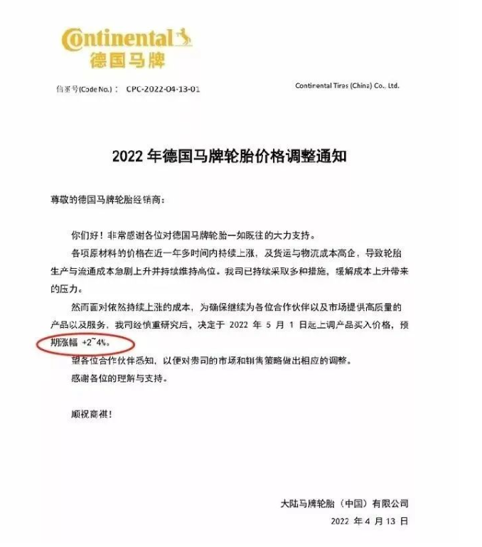 　馬牌輪胎決定從2022年5月1日起，上調(diào)產(chǎn)品買入價格，預期漲幅2%-4%。