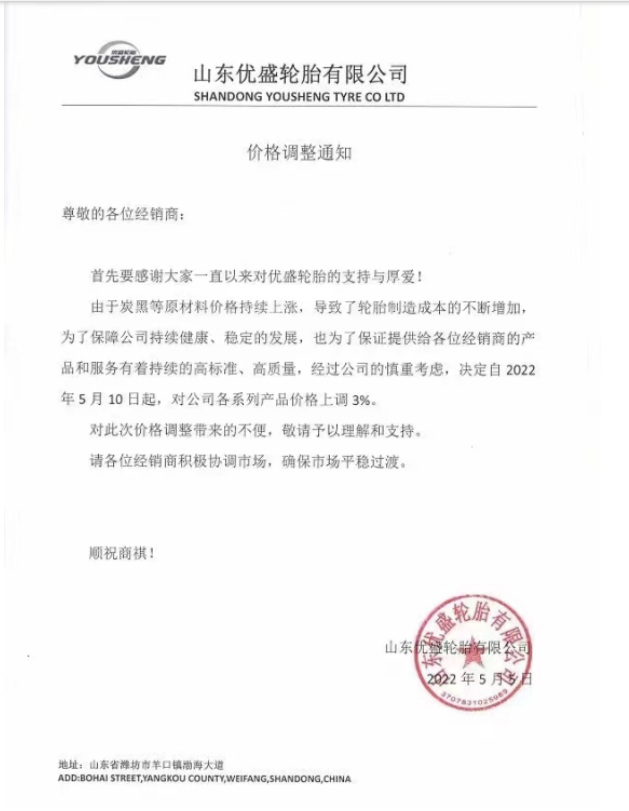 又漲3%！5月輪胎漲價(jià)再添一員猛將