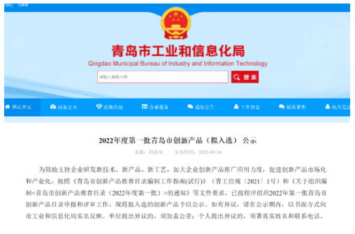 入選政府創(chuàng)新產(chǎn)品名單！